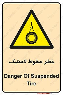 Suspended , Tire , هشدار , افتادن , تایر , 