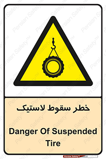 Suspended , Tire , هشدار , افتادن , تایر , 