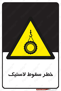 Suspended , Tire , هشدار , افتادن , تایر , 