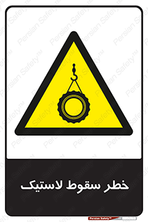 Suspended , Tire , هشدار , افتادن , تایر , 