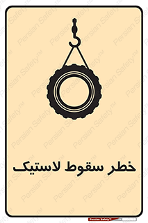 Suspended , Tire , هشدار , افتادن , تایر , 
