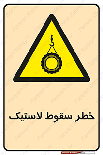 Suspended , Tire , هشدار , افتادن , تایر , 