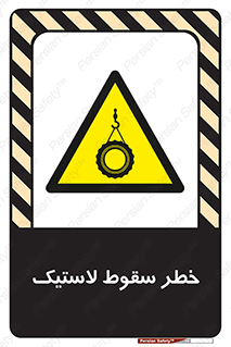 Suspended , Tire , هشدار , افتادن , تایر , 
