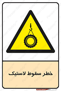 Suspended , Tire , هشدار , افتادن , تایر , 