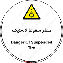 Suspended , Tire , هشدار , افتادن , تایر , 