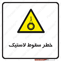 Suspended , Tire , هشدار , افتادن , تایر , 