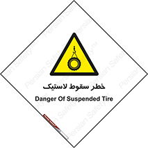 Suspended , Tire , هشدار , افتادن , تایر , 