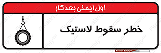 Suspended , Tire , هشدار , افتادن , تایر , 