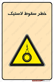 Suspended , Tire , هشدار , افتادن , تایر , 