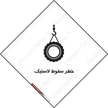 Suspended , Tire , هشدار , افتادن , تایر , 