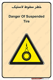 Suspended , Tire , هشدار , افتادن , تایر , 