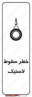 Suspended , Tire , هشدار , افتادن , تایر , 