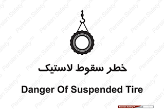 Suspended , Tire , هشدار , افتادن , تایر , 