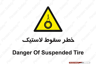 Suspended , Tire , هشدار , افتادن , تایر , 