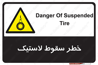 Suspended , Tire , هشدار , افتادن , تایر , 
