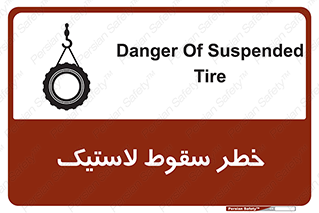 Suspended , Tire , هشدار , افتادن , تایر , 