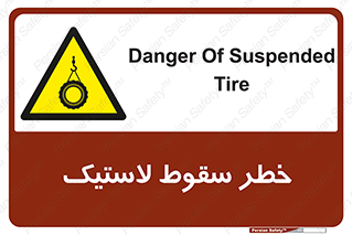 Suspended , Tire , هشدار , افتادن , تایر , 