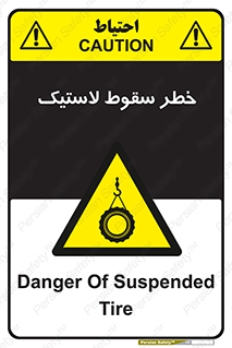 Suspended , Tire , هشدار , افتادن , تایر , 