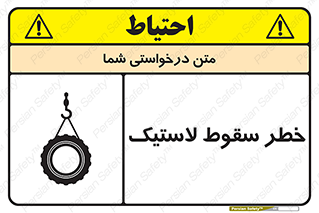 Suspended , Tire , هشدار , افتادن , تایر , 