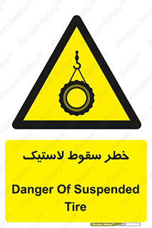 Suspended , Tire , هشدار , افتادن , تایر , 