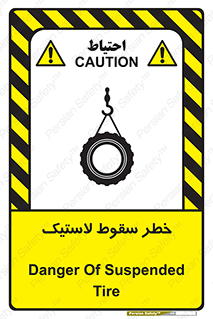 تابلوی ایمنی خطر سقوط لاستیک – طرح 10599