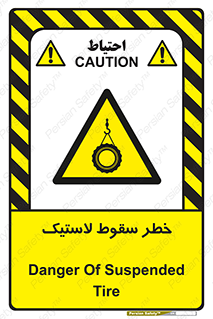 Suspended , Tire , هشدار , افتادن , تایر , 