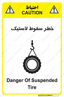 Suspended , Tire , هشدار , افتادن , تایر , 