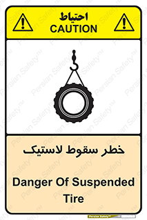 Suspended , Tire , هشدار , افتادن , تایر , 