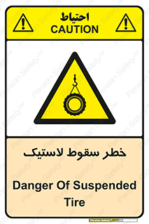 Suspended , Tire , هشدار , افتادن , تایر , 