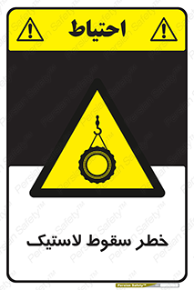 Suspended , Tire , هشدار , افتادن , تایر , 