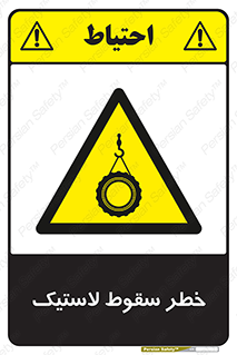 Suspended , Tire , هشدار , افتادن , تایر , 