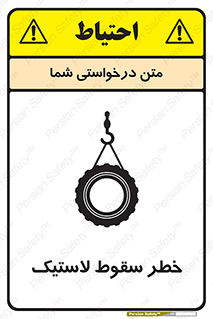 Suspended , Tire , هشدار , افتادن , تایر , 