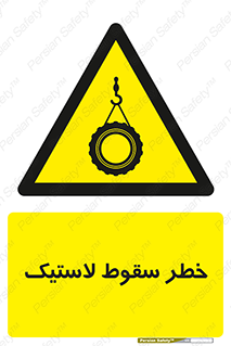 Suspended , Tire , هشدار , افتادن , تایر , 