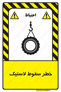 Suspended , Tire , هشدار , افتادن , تایر , 