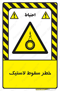 Suspended , Tire , هشدار , افتادن , تایر , 