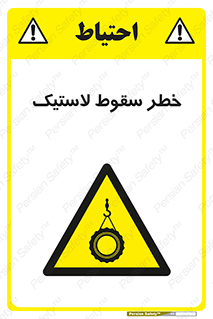 Suspended , Tire , هشدار , افتادن , تایر , 