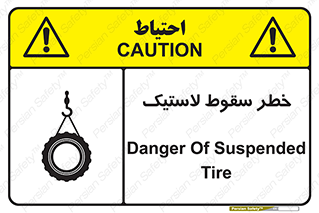 Suspended , Tire , هشدار , افتادن , تایر , 
