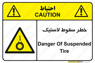 Suspended , Tire , هشدار , افتادن , تایر , 