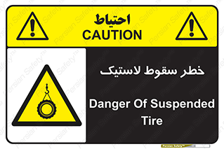 Suspended , Tire , هشدار , افتادن , تایر , 