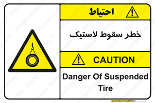 Suspended , Tire , هشدار , افتادن , تایر , 