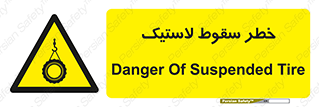 Suspended , Tire , هشدار , افتادن , تایر , 