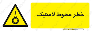 Suspended , Tire , هشدار , افتادن , تایر , 