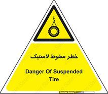 Suspended , Tire , هشدار , افتادن , تایر , 