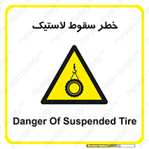 Suspended , Tire , هشدار , افتادن , تایر , 