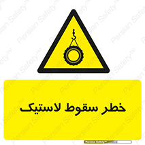 Suspended , Tire , هشدار , افتادن , تایر , 
