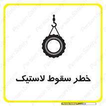 Suspended , Tire , هشدار , افتادن , تایر , 