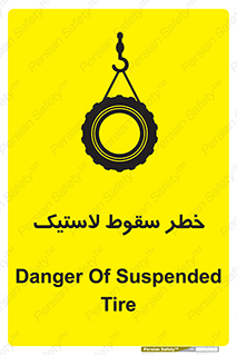 Suspended , Tire , هشدار , افتادن , تایر , 