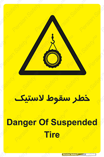 Suspended , Tire , هشدار , افتادن , تایر , 