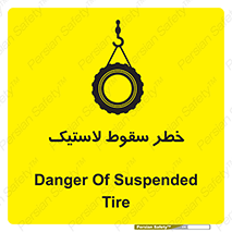 Suspended , Tire , هشدار , افتادن , تایر , 
