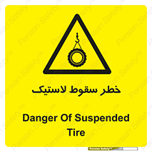 Suspended , Tire , هشدار , افتادن , تایر , 